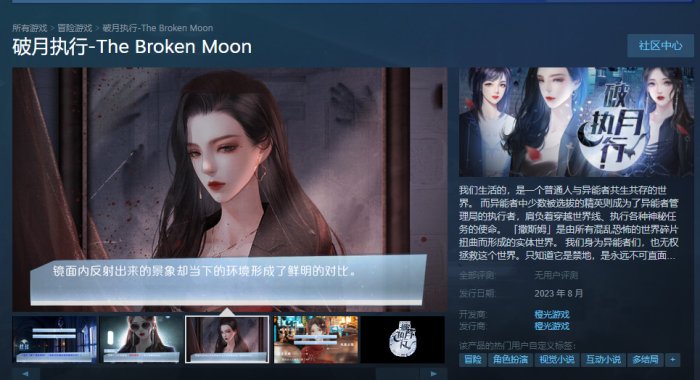 悬疑解谜游戏《破月执行》上线steam 8月正式发售