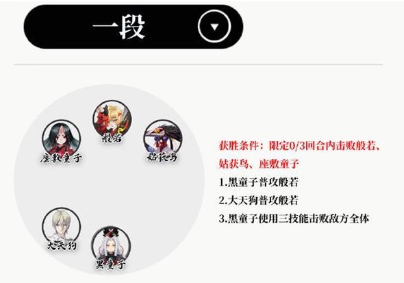 阴阳师残局得胜追离魂通关攻略1