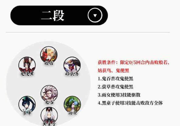 阴阳师残局得胜追离魂通关攻略2