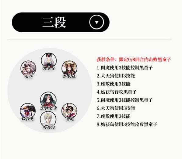 阴阳师残局得胜追离魂通关攻略3