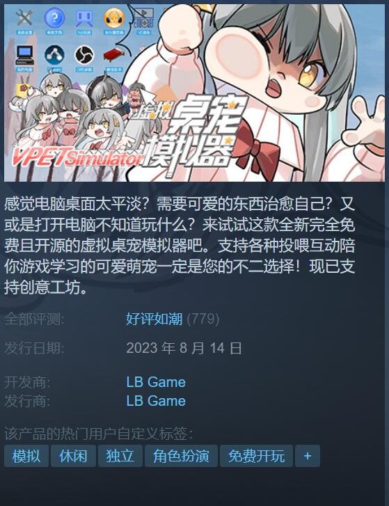 《虚拟桌宠模拟器》Steam免费推出 支持互动投喂