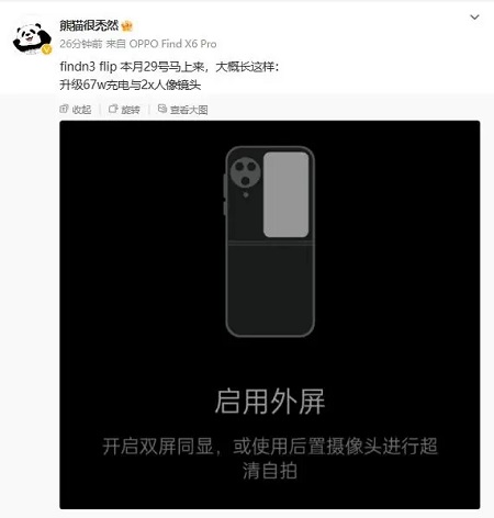 oppofindn3flip什么时候出 