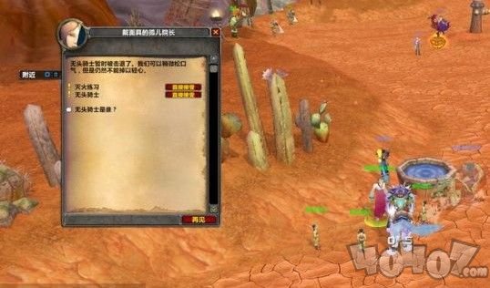 魔兽世界无头骑士任务在哪接 wow怀旧服万圣节无头骑士活动任务攻略