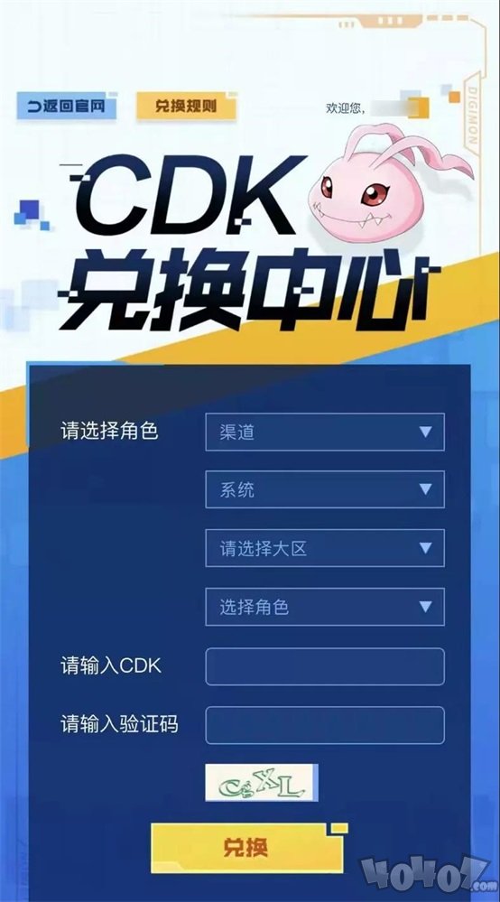 数码宝贝新世纪兑换码怎么用 ios安卓cdkey礼包码在哪输入