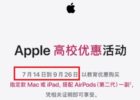 苹果教育优惠2022什么时候开始 