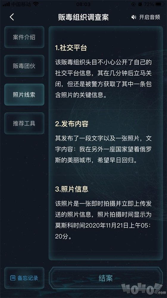 犯罪大师贩毒组织调查案答案解析 贩毒组织调查案正确答案是什么