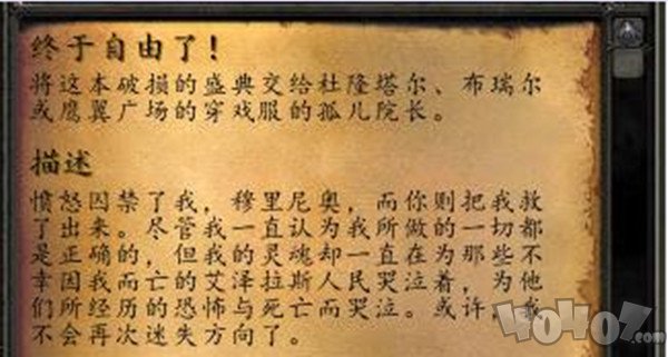 魔兽世界终于自由了任务攻略 wow终于自由了孤儿院长位置在哪