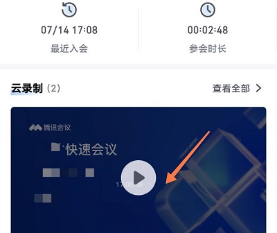 腾讯会议怎么看回放