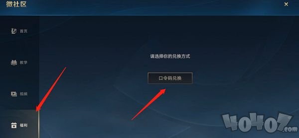 lol手游微社区口令码在哪使用 微社区口令码输入位置一览
