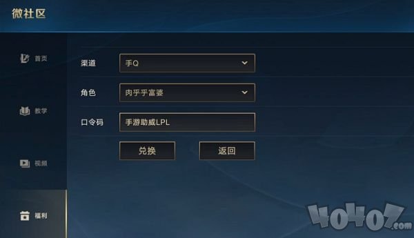 lol手游微社区口令码在哪使用 微社区口令码输入位置一览