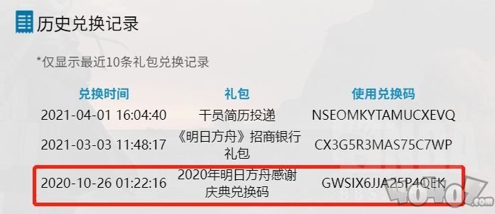 明日方舟2.5周年直播兑换码大全 2.5周年直播福利汇总