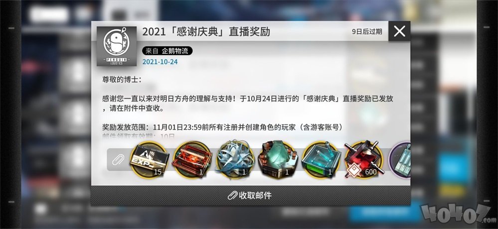 明日方舟2.5周年直播兑换码大全 2.5周年直播福利汇总