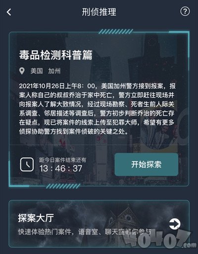 犯罪大师毒品检测科普篇答案解析 毒品检测科普篇正确答案是什么