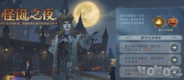 哈利波特魔法觉醒怪诞之夜全任务攻略 所有任务条件一览