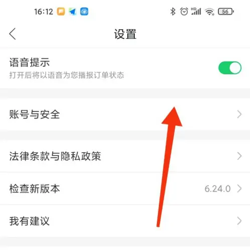 哈啰出行如何解除绑定车辆 哈啰出行app解除绑定车辆步骤一览