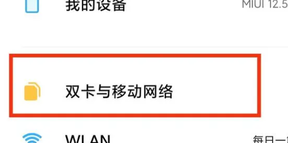 红米12hd设置在哪里关闭-红米12hd设置关闭方法 