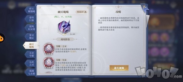 斗罗大陆魂师对决幽冥魔蛛怎么打 幽冥魔蛛玩法分享