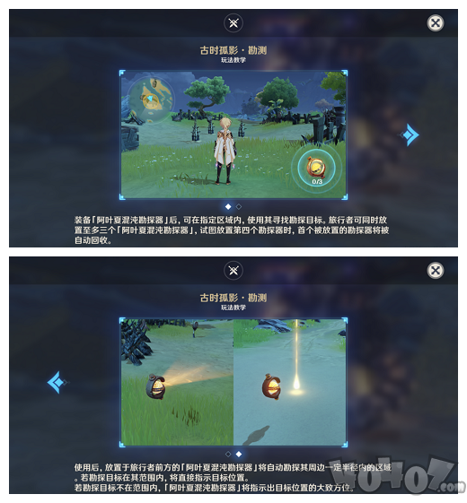 原神古时孤影勘探器怎么用 勘探器使用方法