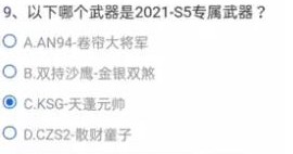 穿越火线手游11月体验服问卷答案大全 cf手游2021年11月体验服问卷答案汇总