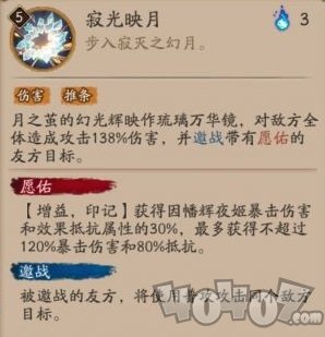 阴阳师SP辉夜姬技能属性 SP因幡辉夜姬技能效果是什么