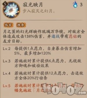 阴阳师SP辉夜姬技能属性 SP因幡辉夜姬技能效果是什么