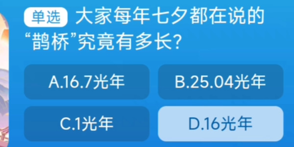 淘宝每日一猜8.21