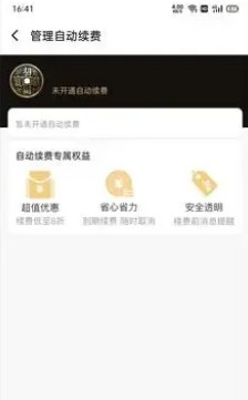 饿了么怎么取消自动续费