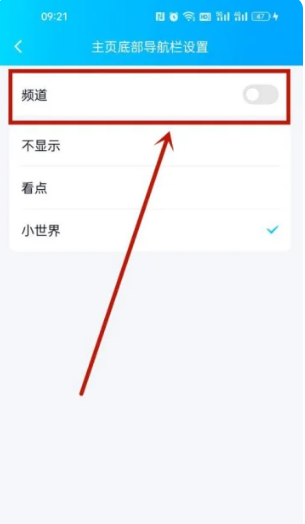 qq频道怎么关闭