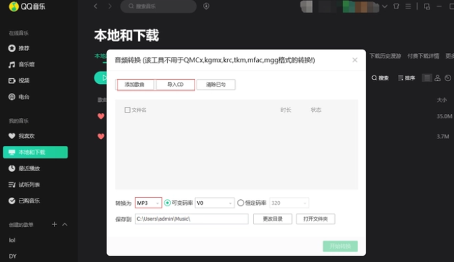 qq音乐怎么转换mp3格式