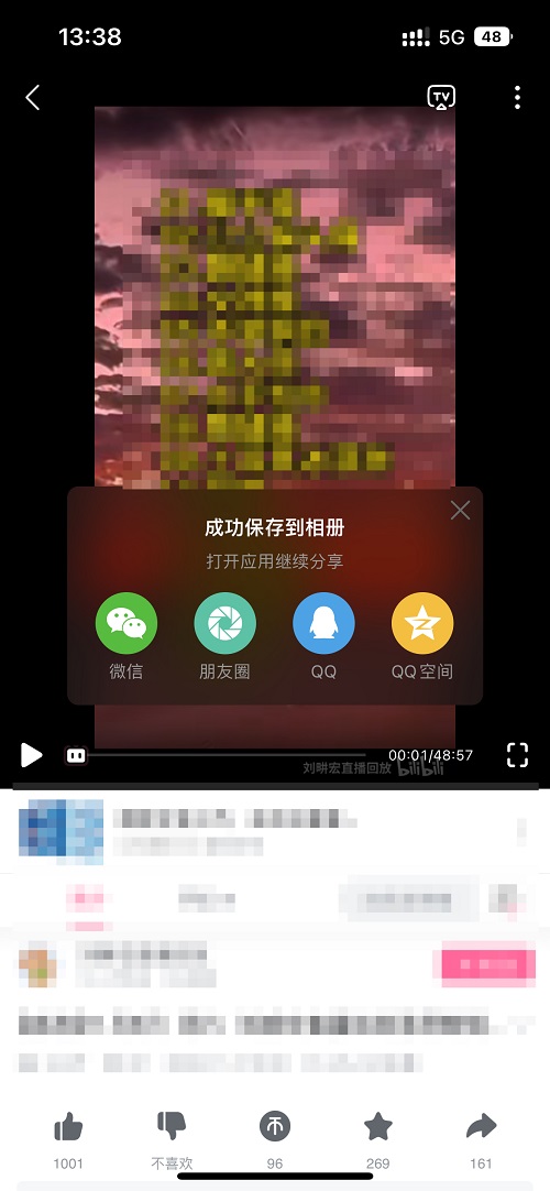 哔哩哔哩怎么保存视频到相册