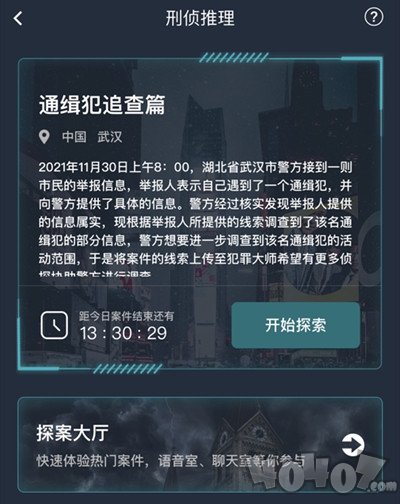 犯罪大师通缉犯追查篇答案解析 通缉犯追查篇正确答案真相是什么