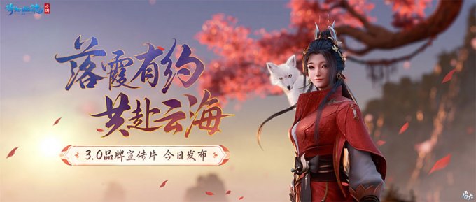 倩女幽魂3.0版本宣传片重磅发布，9月28日与你相约！