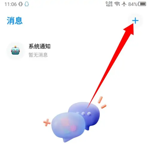 火星app如何查看好友位置 火星app通过火星号搜索好友教程