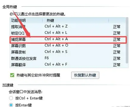 qq截图快捷键ctrl加什么