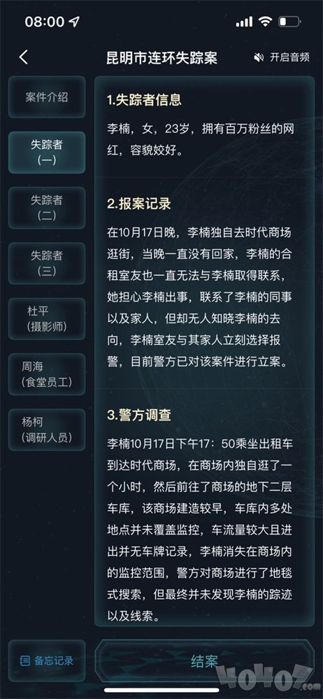 犯罪大师昆明市连环失踪案答案解析 昆明市连环失踪案凶手和真相是什么