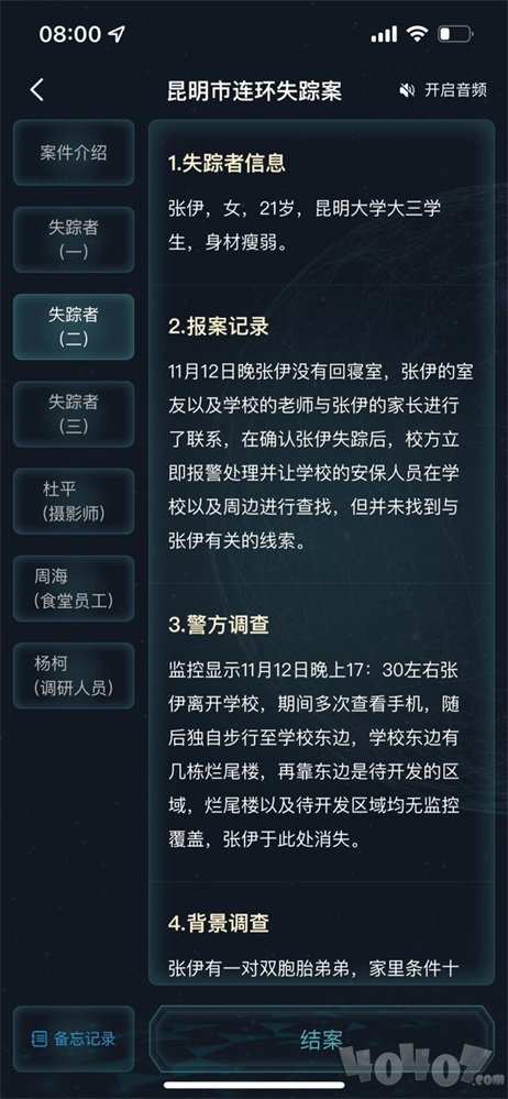 犯罪大师昆明市连环失踪案答案解析 昆明市连环失踪案凶手和真相是什么