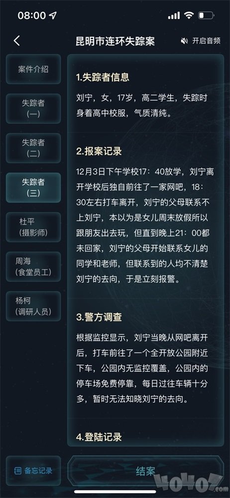 犯罪大师昆明市连环失踪案答案解析 昆明市连环失踪案凶手和真相是什么