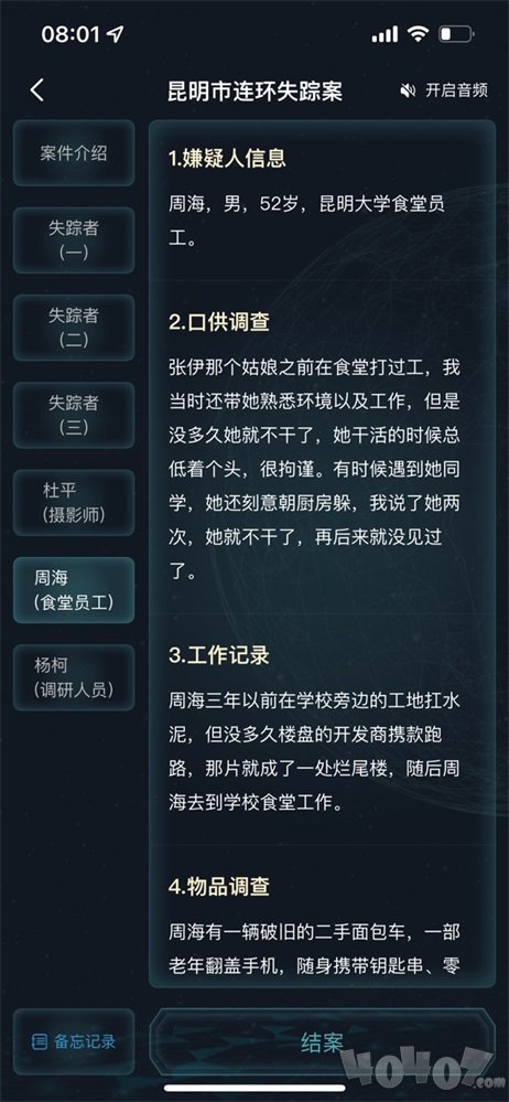 犯罪大师昆明市连环失踪案答案解析 昆明市连环失踪案凶手和真相是什么