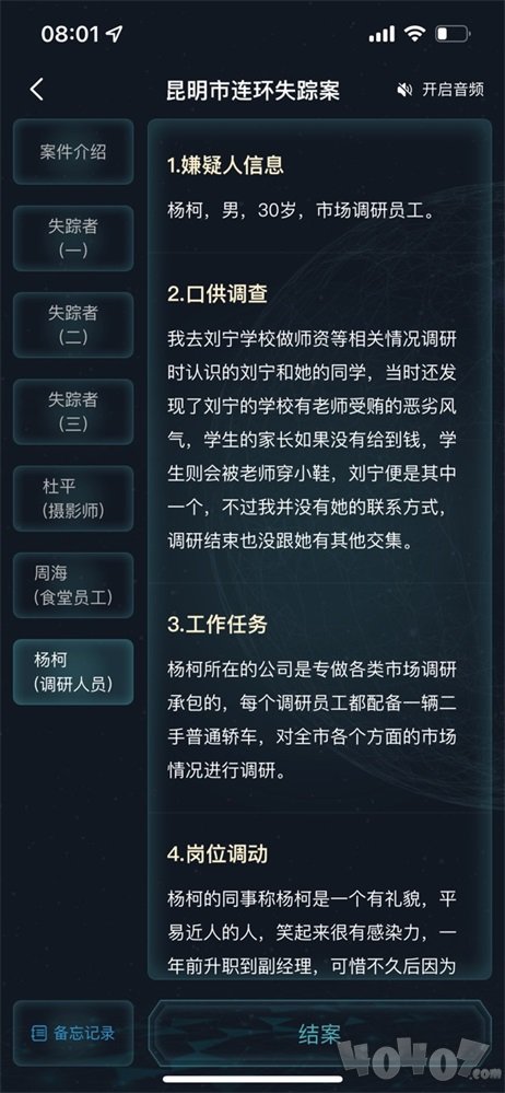 犯罪大师昆明市连环失踪案答案解析 昆明市连环失踪案凶手和真相是什么