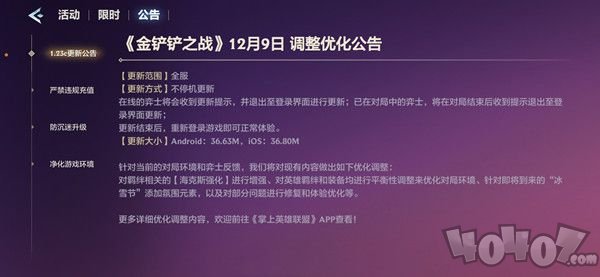 金铲铲之战12.9更新了什么内容 12.9更新内容介绍