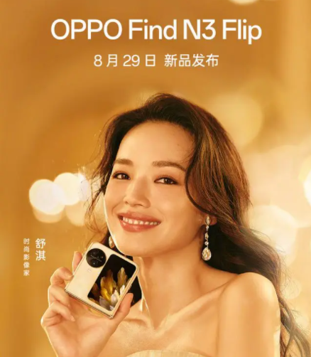 oppofindn3flip什么时候发布-oppofindn3flip发布时间介绍 