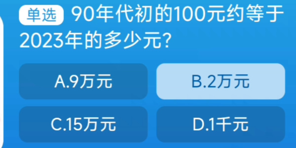 淘宝每日一猜8.25