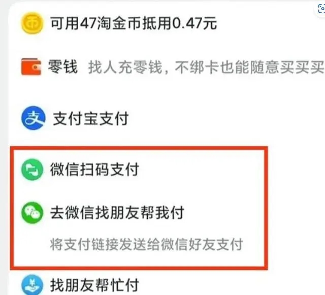 淘宝可以用微信支付吗