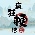 疯狂梗传妖姬藏了啥怎么过-疯狂梗传通关攻略