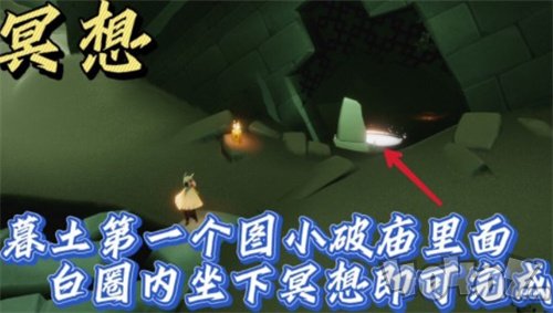 光遇冥想任务地点在哪 12.22每日任务流程介绍