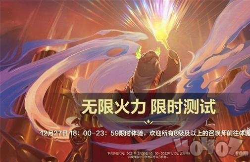 英雄联盟手游无限火力怎么没了 无限火力开放时间2021