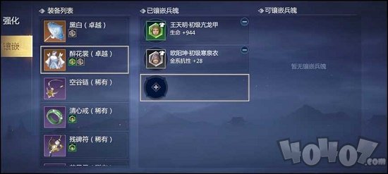 剑侠世界3装备镶嵌方法 剑侠世界3装备怎么镶嵌