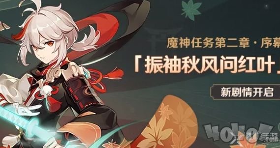 原神魔神任务第二章序幕开启条件 原神魔神任务第二章序幕怎么开