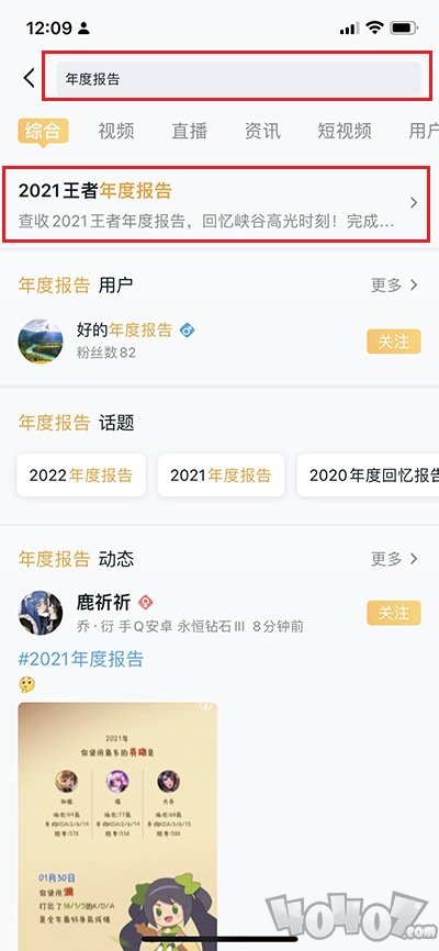 王者荣耀2021年度报告在哪看 王者荣耀怎么看2021年度报告