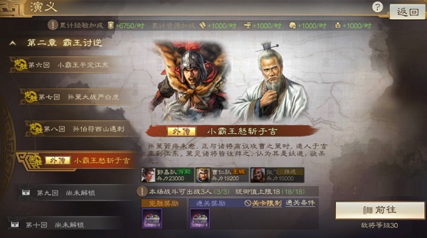 三国志战棋版S3赛季外传一小霸王怒斩于吉完胜通关攻略